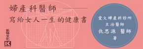 贈書《婦產科醫師寫給女人一生的健康書》抽獎活動