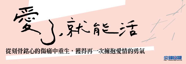 贈書《愛了，就能活》抽獎活動