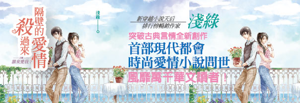 贈書《隔壁的愛情殺過來》抽獎活動