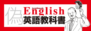 贈書《偽英語教科書》抽獎活動