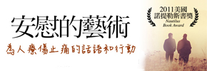 贈書《安慰的藝術》抽獎活動