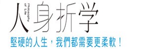 贈書《人身折學》抽獎活動