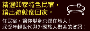 贈書《京都民宿導覽手冊》抽獎活動