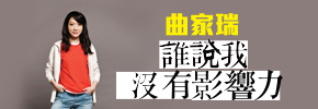 贈書《誰說我沒有影響力》抽獎活動