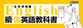 贈書《續‧偽英語教科書》抽獎活動