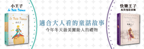 贈書《小王子》與《快樂王子》抽獎活動