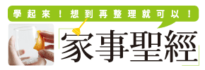 贈書《家事聖經》抽獎活動