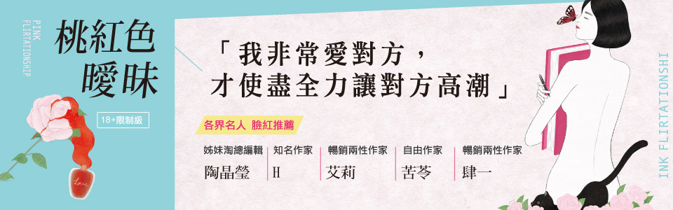 贈書《桃紅色曖昧》抽獎活動