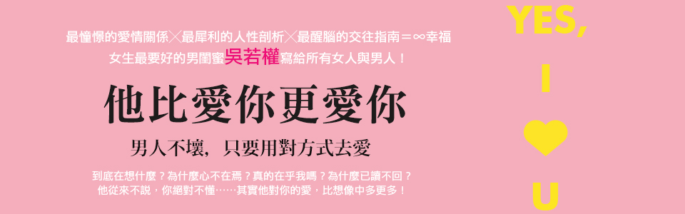 贈書《他比愛你更愛你》抽獎活動