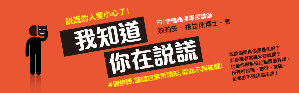贈書《我知道你在說謊》贈書活動