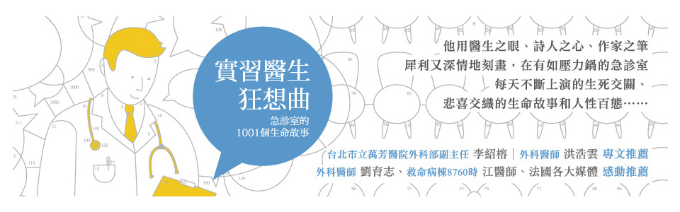 贈書《實習醫生狂想曲》抽獎活動