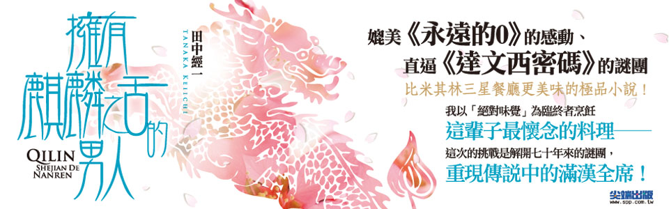 贈書《擁有麒麟之舌的男人》抽獎活動