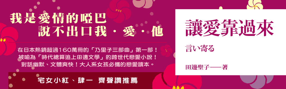 贈書《讓愛靠過來》抽獎活動