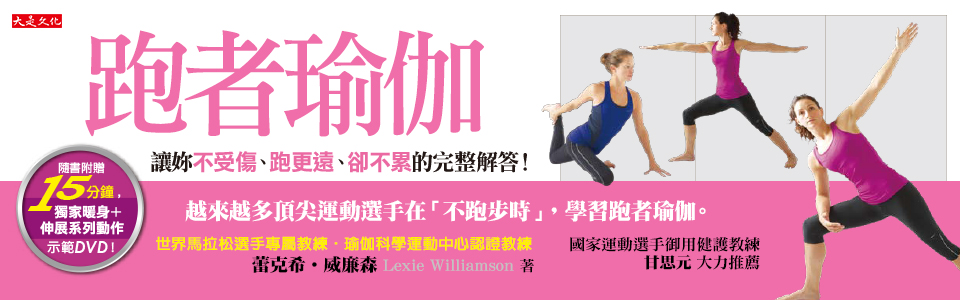 贈書《跑者瑜伽》抽獎活動