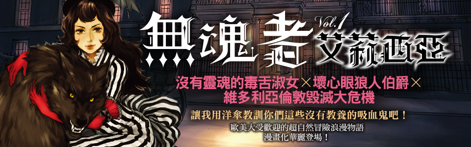 贈書《無魂者艾莉西亞1》抽獎活動