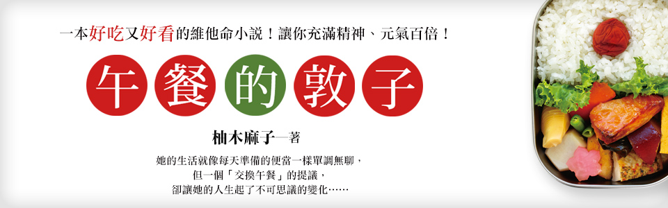 贈書《午餐的敦子》抽獎活動