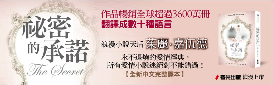 贈書《祕密的承諾》抽獎活動