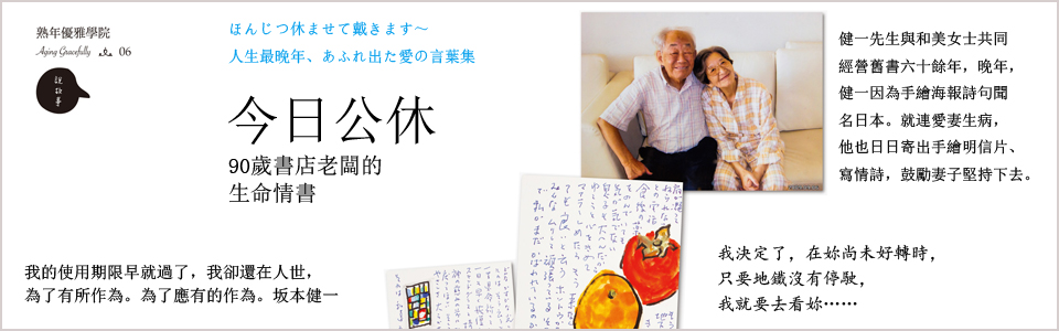 贈書《今日公休-90歲書店老闆的生命情書》抽獎活動