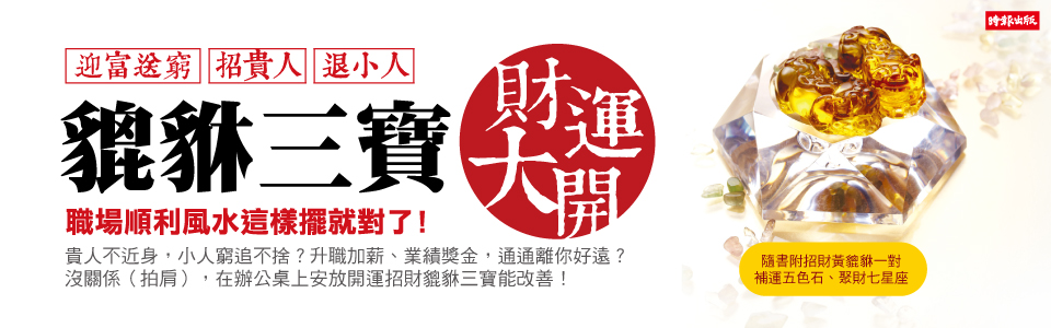 贈書《財運大開貔貅三寶》抽獎活動