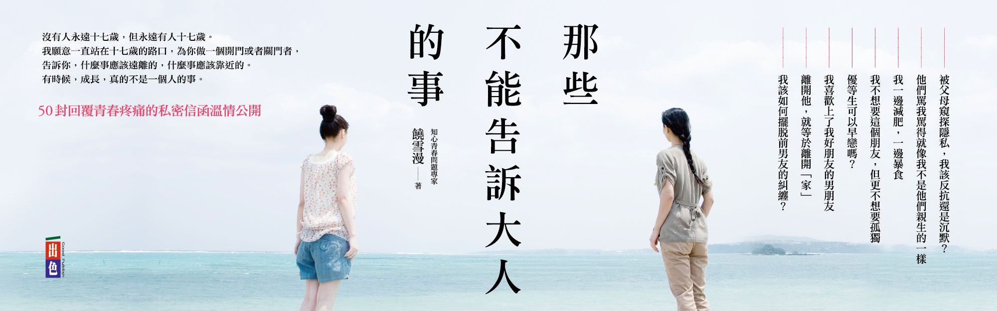 贈書《那些不能告訴大人的事》抽獎活動