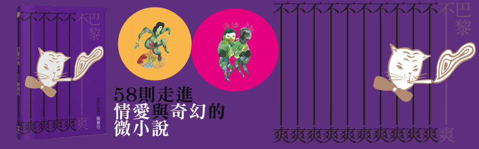 贈書《巴黎不爽》抽獎活動