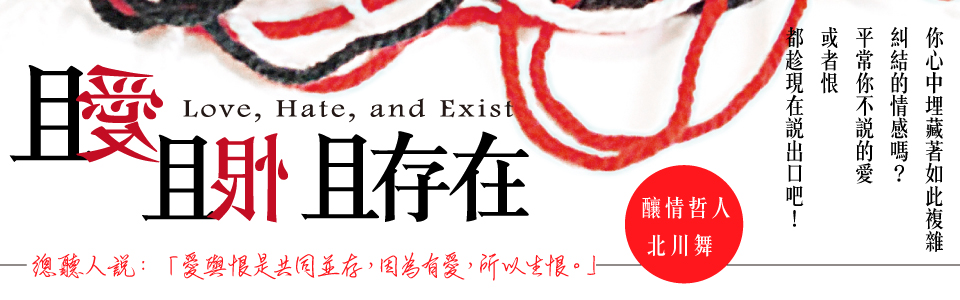 贈書《且愛且恨且存在》抽獎活動