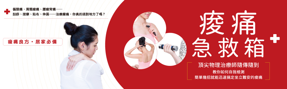 贈書《痠痛急救箱》抽獎活動
