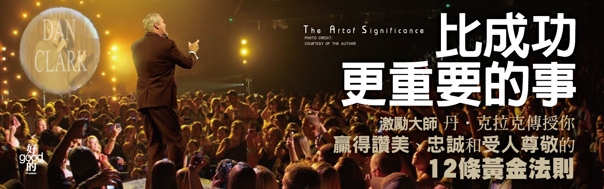 贈書《比成功更重要的事》抽獎活動