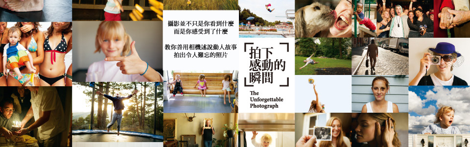 贈書《拍下感動的瞬間》抽獎活動