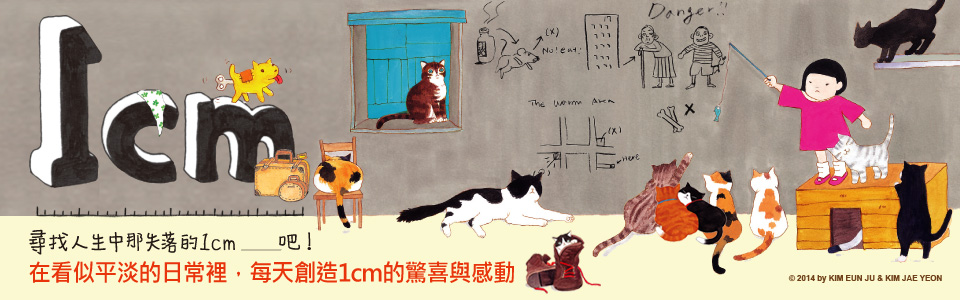 贈書《1cm》抽獎活動