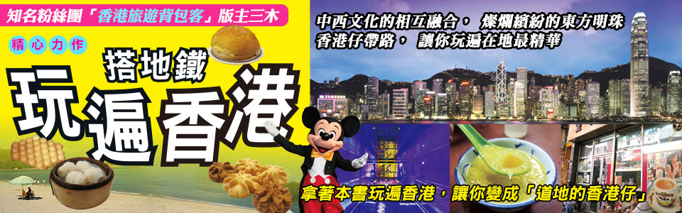 贈書《搭地鐵玩遍香港》抽獎活動