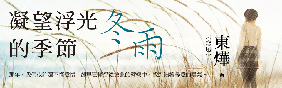 贈書《凝望浮光的季節》抽獎活動