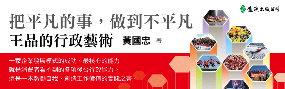 贈書《把平凡的事，做到不平凡》抽獎活動