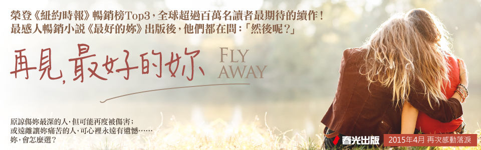 贈書《再見，最好的妳》抽獎活動