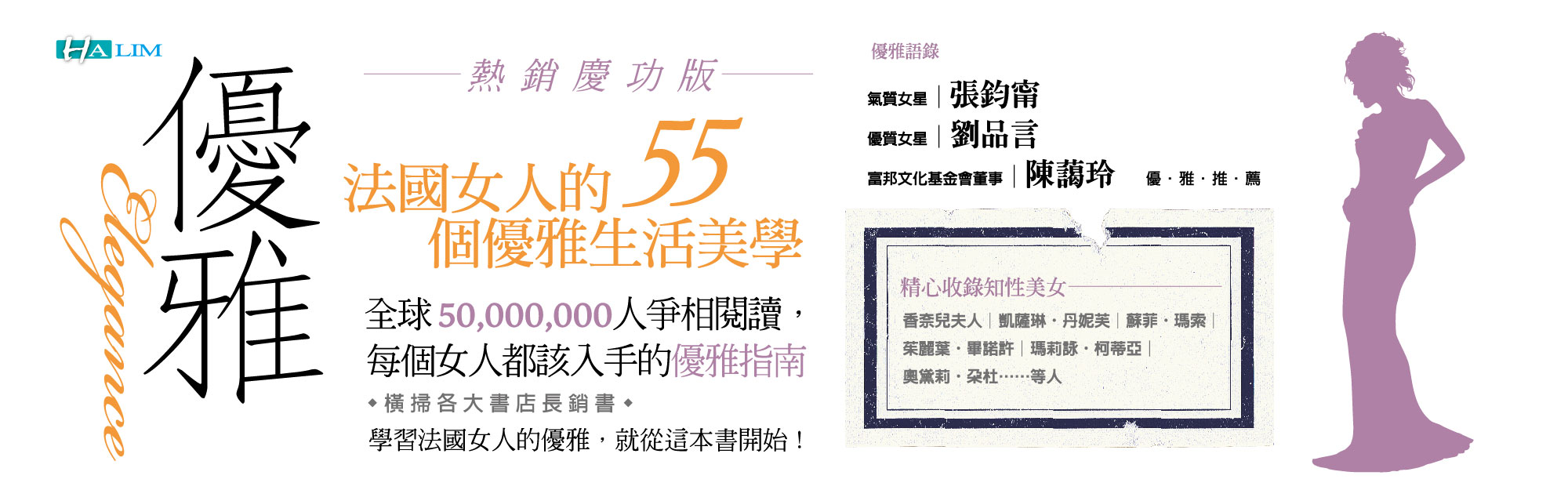 贈書《法國女人的55個優雅生活美學》抽獎活動