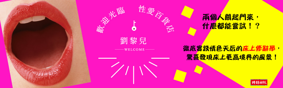 贈書《歡迎光臨性愛百貨店》抽獎活動