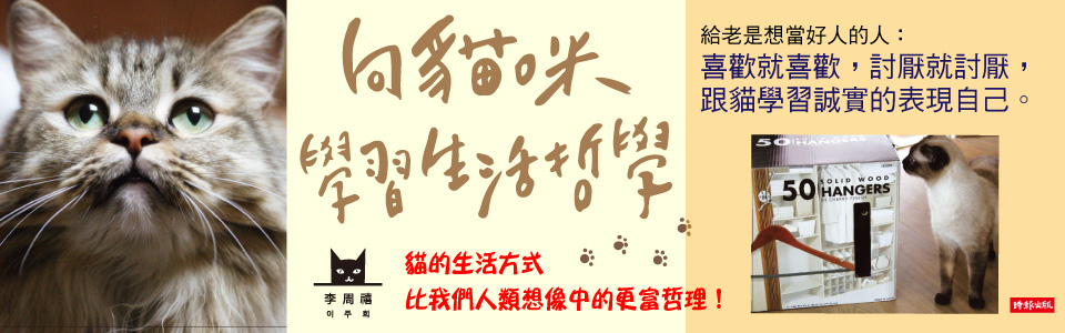 贈書《向貓咪學習生活哲學》抽獎活動