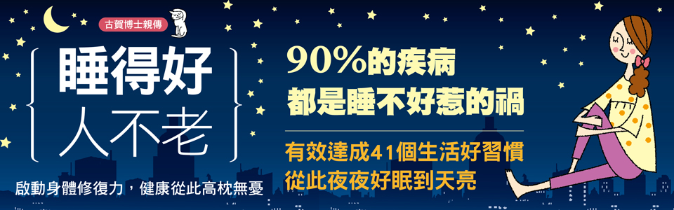 贈書《睡得好人不老》抽獎活動