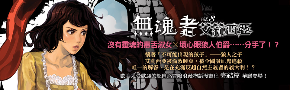 贈書《無魂者艾莉西亞3》抽獎活動