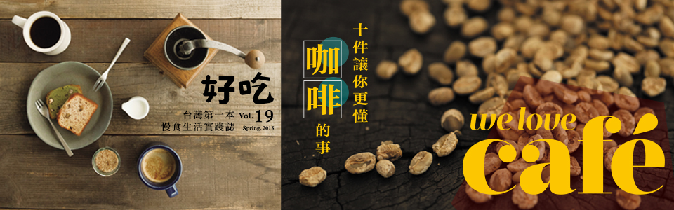 贈書《好吃19》讀者專屬抽獎活動