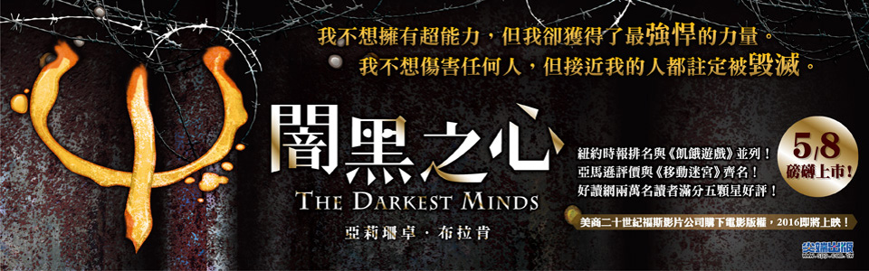 贈書《闇黑之心》抽獎活動