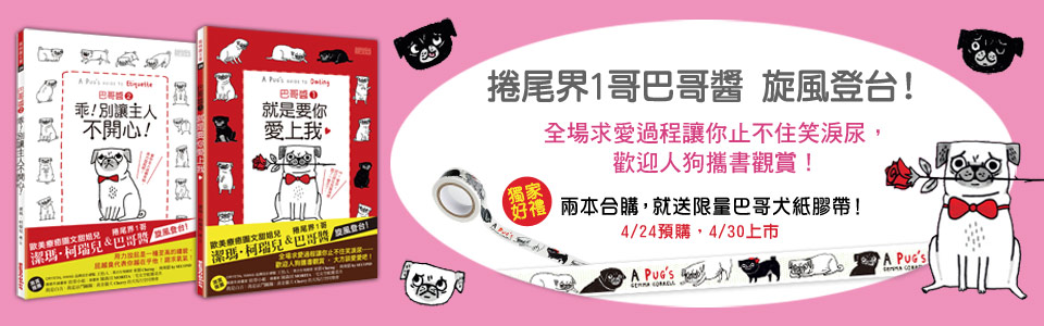 贈書《巴哥醬》抽獎活動