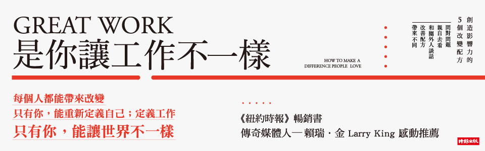 贈書《是你讓工作不一樣》抽獎活動