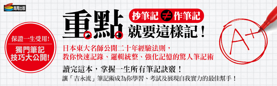 贈書《重點，就要這樣記》抽獎活動