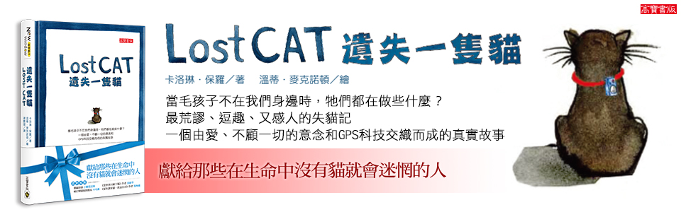 贈書《遺失一隻貓》讀者抽獎活動