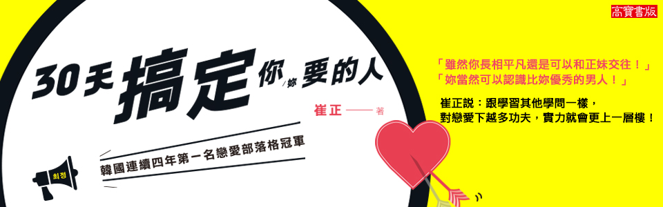 贈書《30天搞定你要的人》抽獎活動