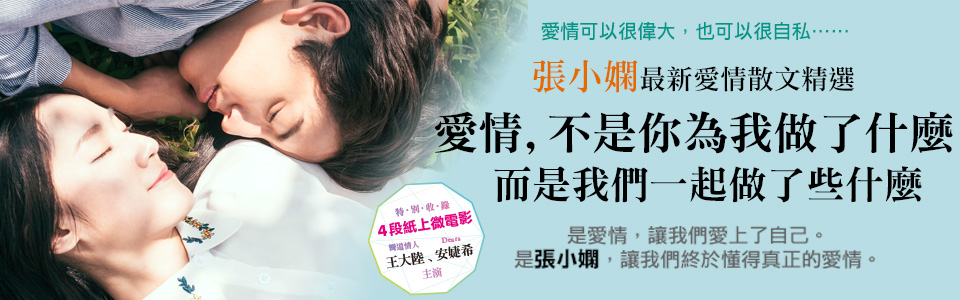 贈書《愛情，不是你為我做了什麼》抽獎活動