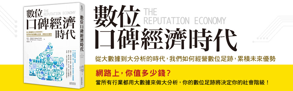 贈書《數位口碑經濟時代》抽獎活動