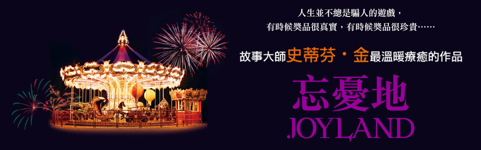 贈書《忘憂地》讀者專屬抽獎活動