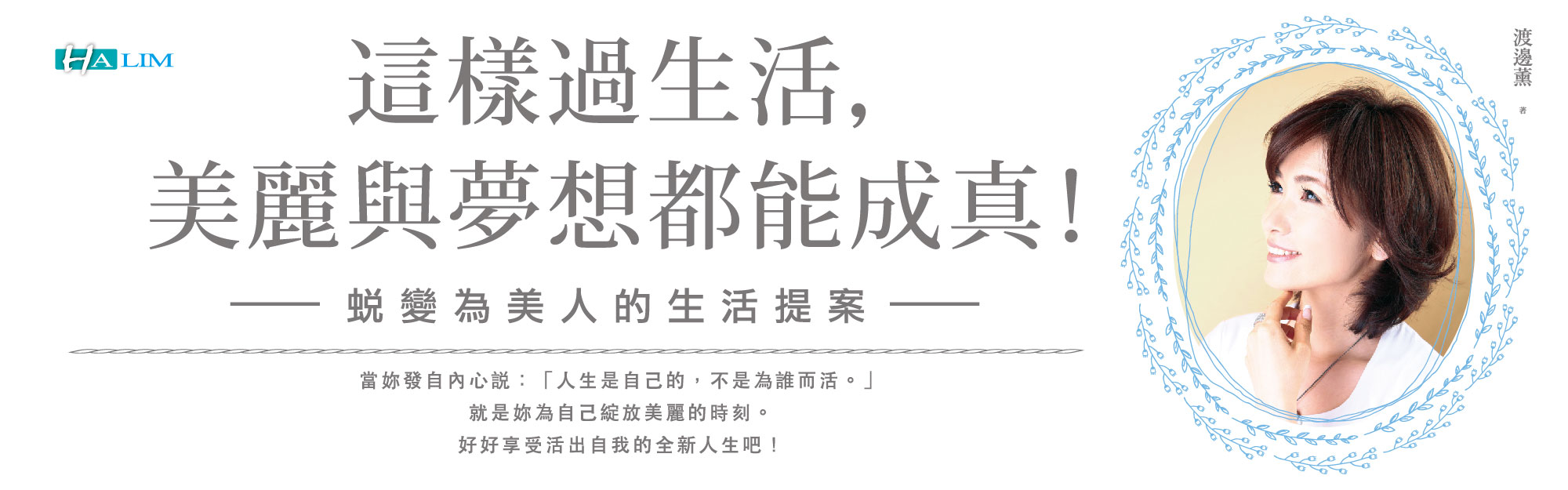 贈書《這樣過生活，美麗與夢想都能成真》抽獎活動